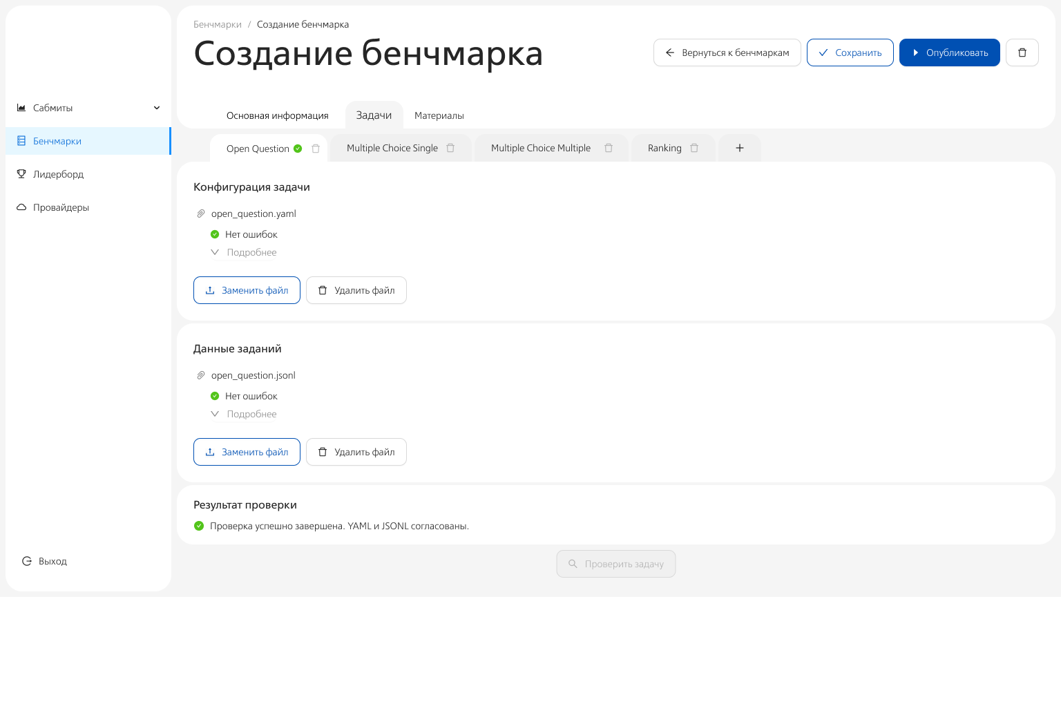 Скриншот сервиса: Сервис оценки LLM на бенчмарках