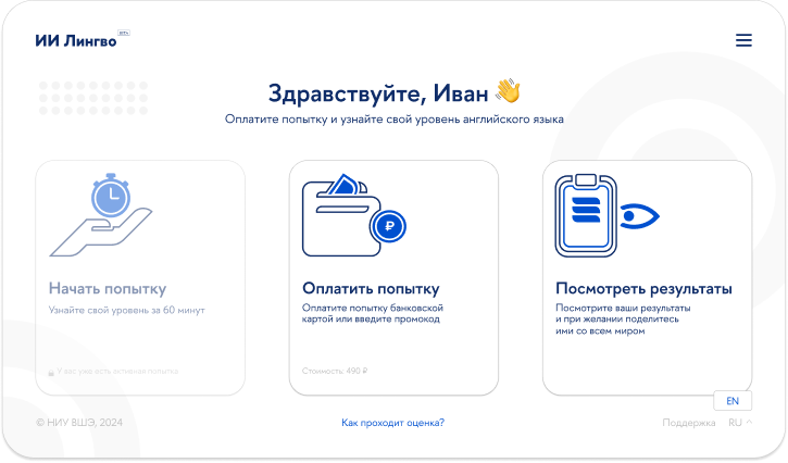 Скриншот сервиса: Платформа ИИ-оценки продуктивных навыков английского языка