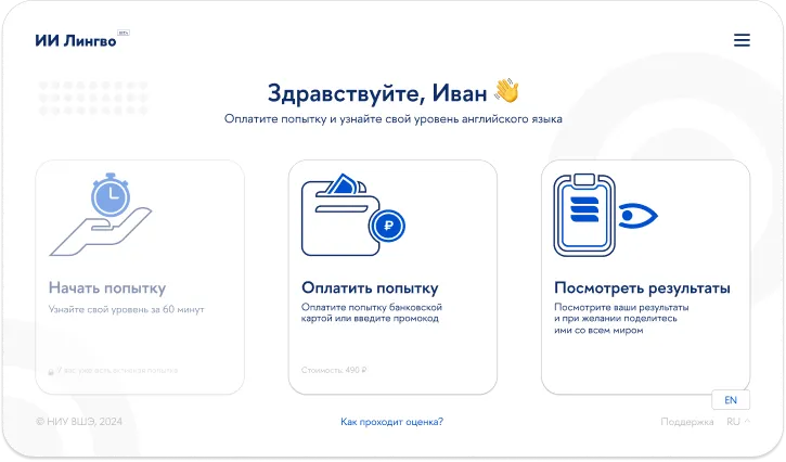 Скриншот сервиса: Платформа ИИ-оценки продуктивных навыков английского языка