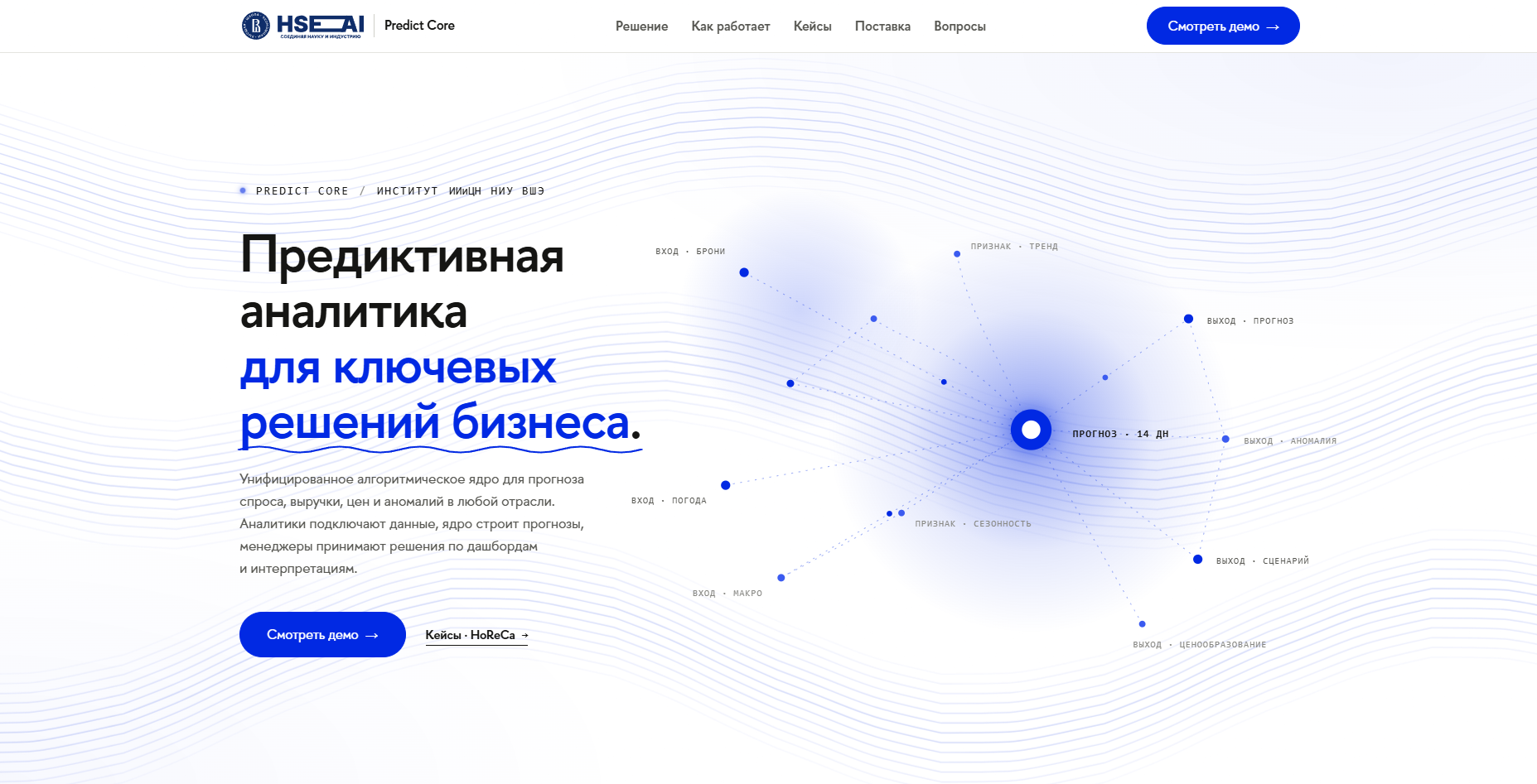 Скриншот сервиса: ML-платформа предиктивной аналитики с подключаемыми отраслевыми адаптерами