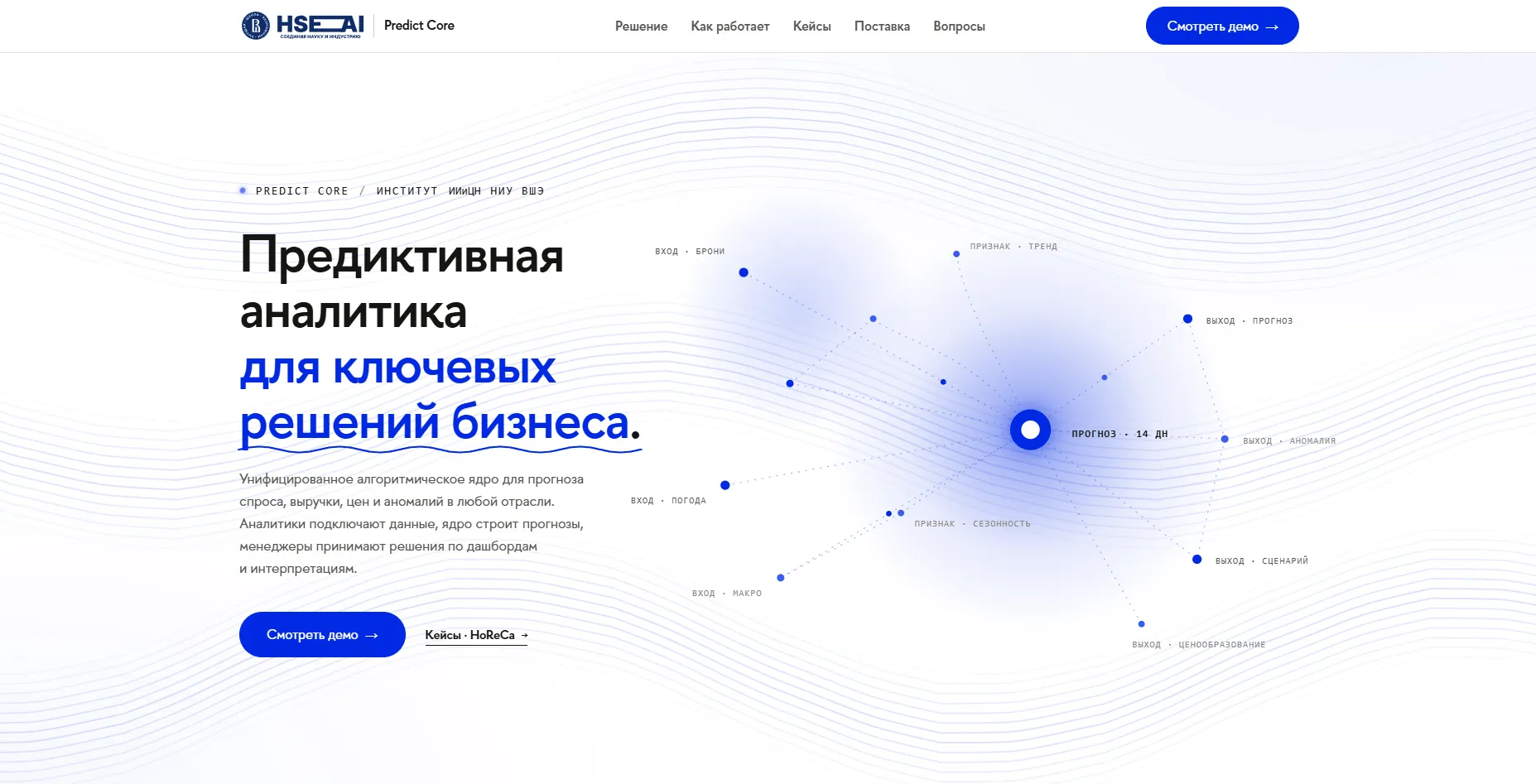 Скриншот сервиса: ML-платформа предиктивной аналитики с подключаемыми отраслевыми адаптерами