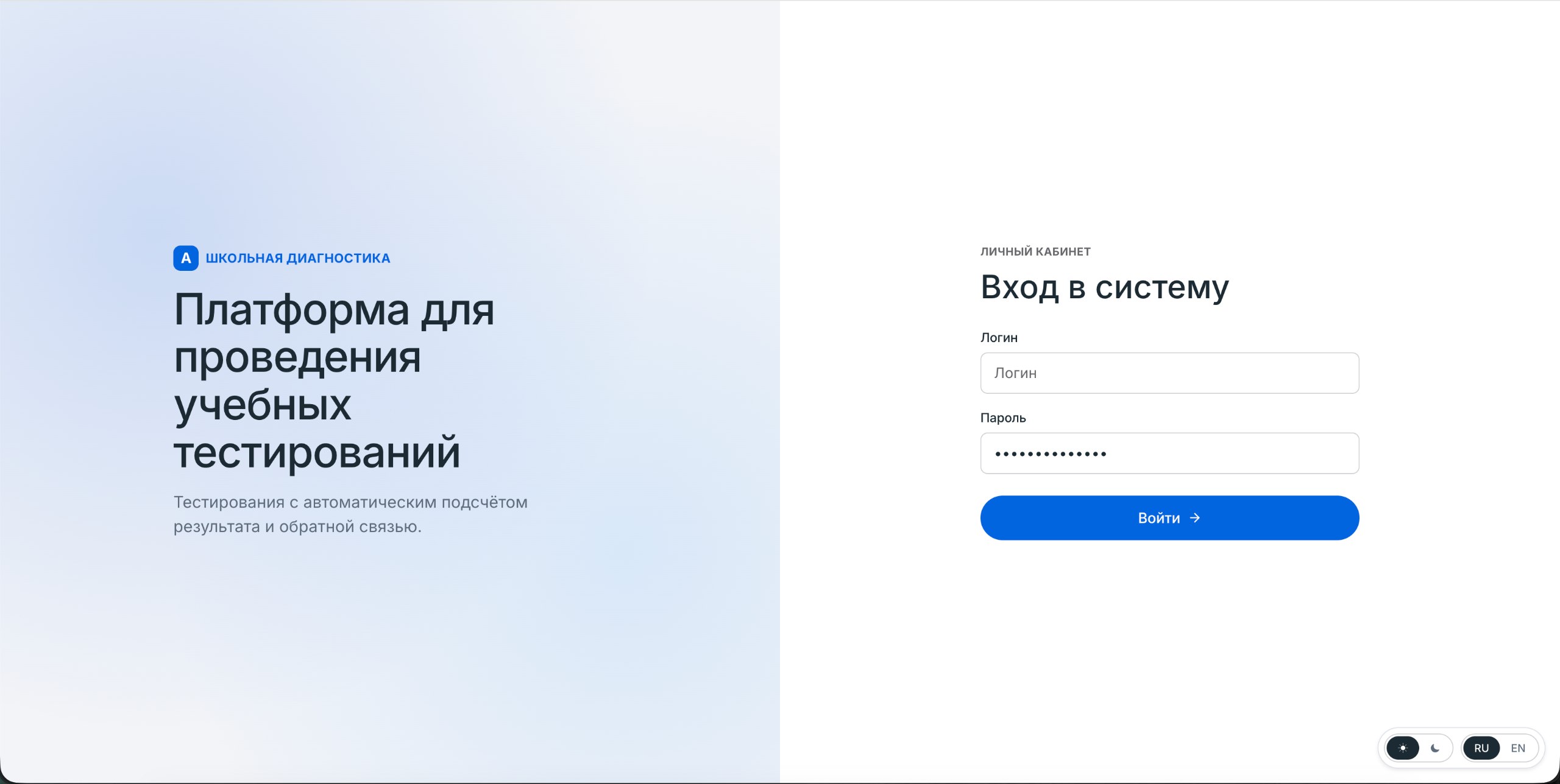 Скриншот сервиса: Платформа для проведения учебных тестирований школьников