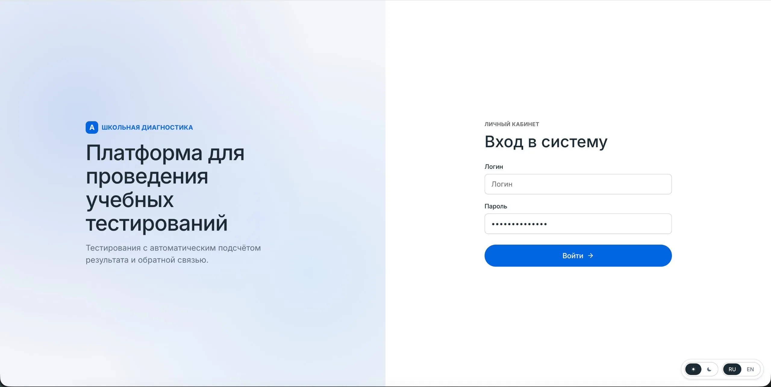 Скриншот сервиса: Платформа для проведения учебных тестирований школьников