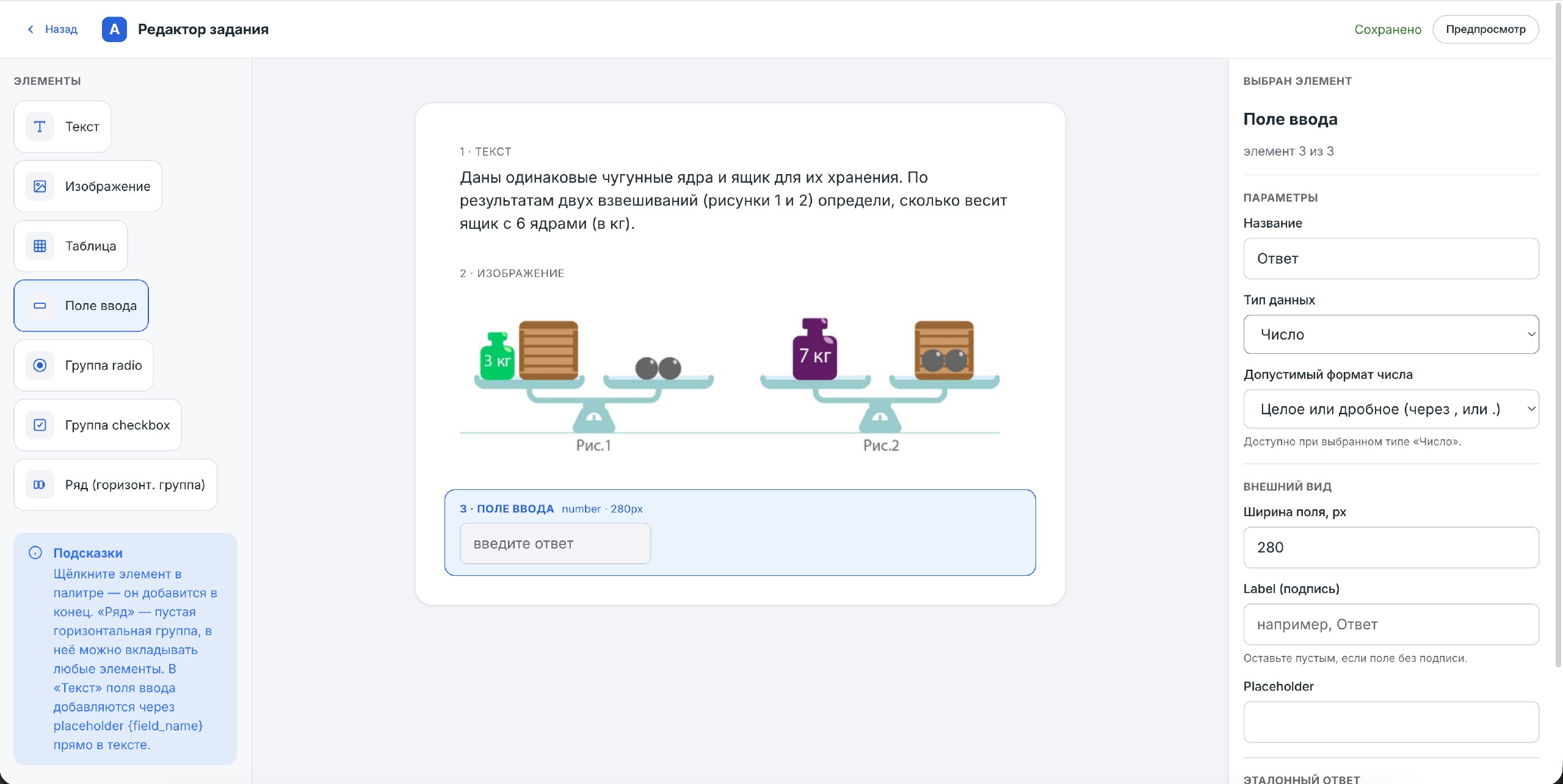 Скриншот сервиса: Платформа для проведения учебных тестирований школьников