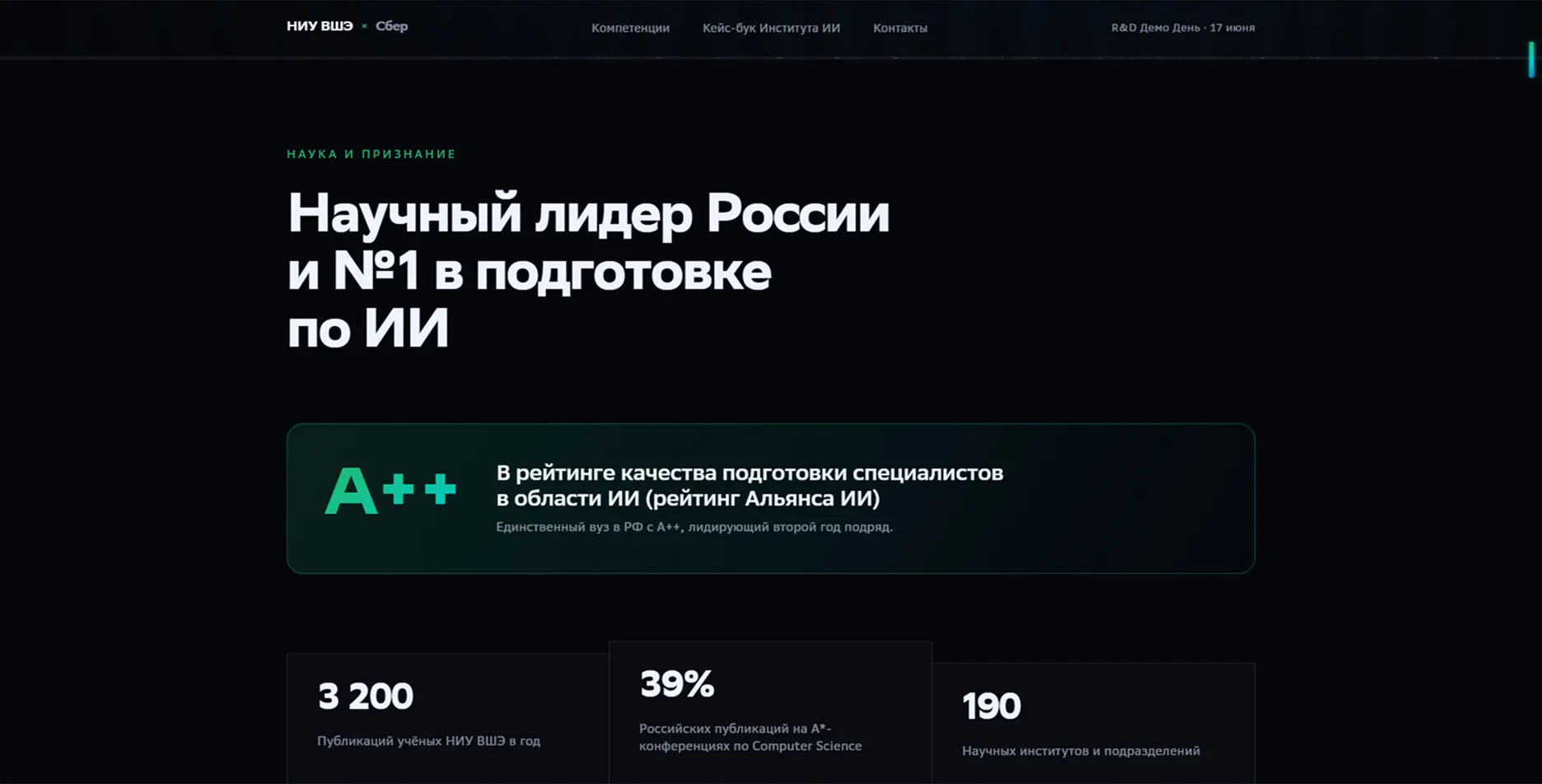 Скриншот сервиса: Сайт-витрина компетенций Института ИИиЦН для мероприятия «R&D Демо День»