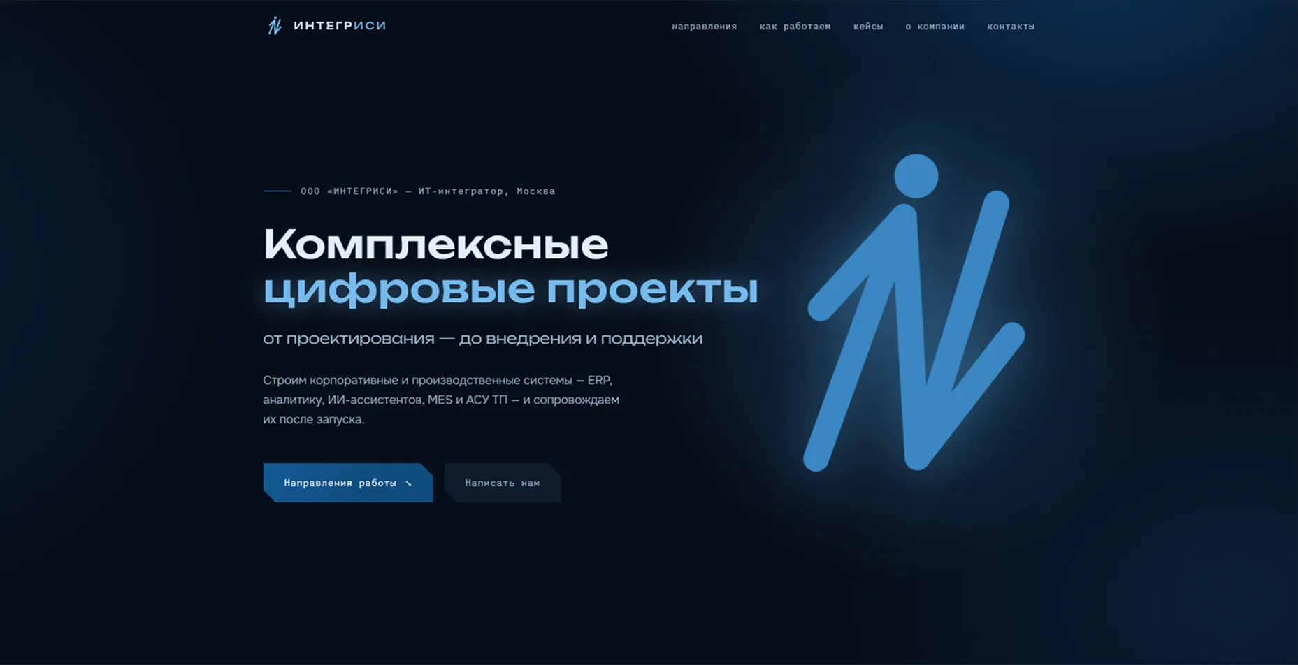 Скриншот сервиса: Корпоративный сайт ИТ-интегратора «ИНТЕГРИСИ»
