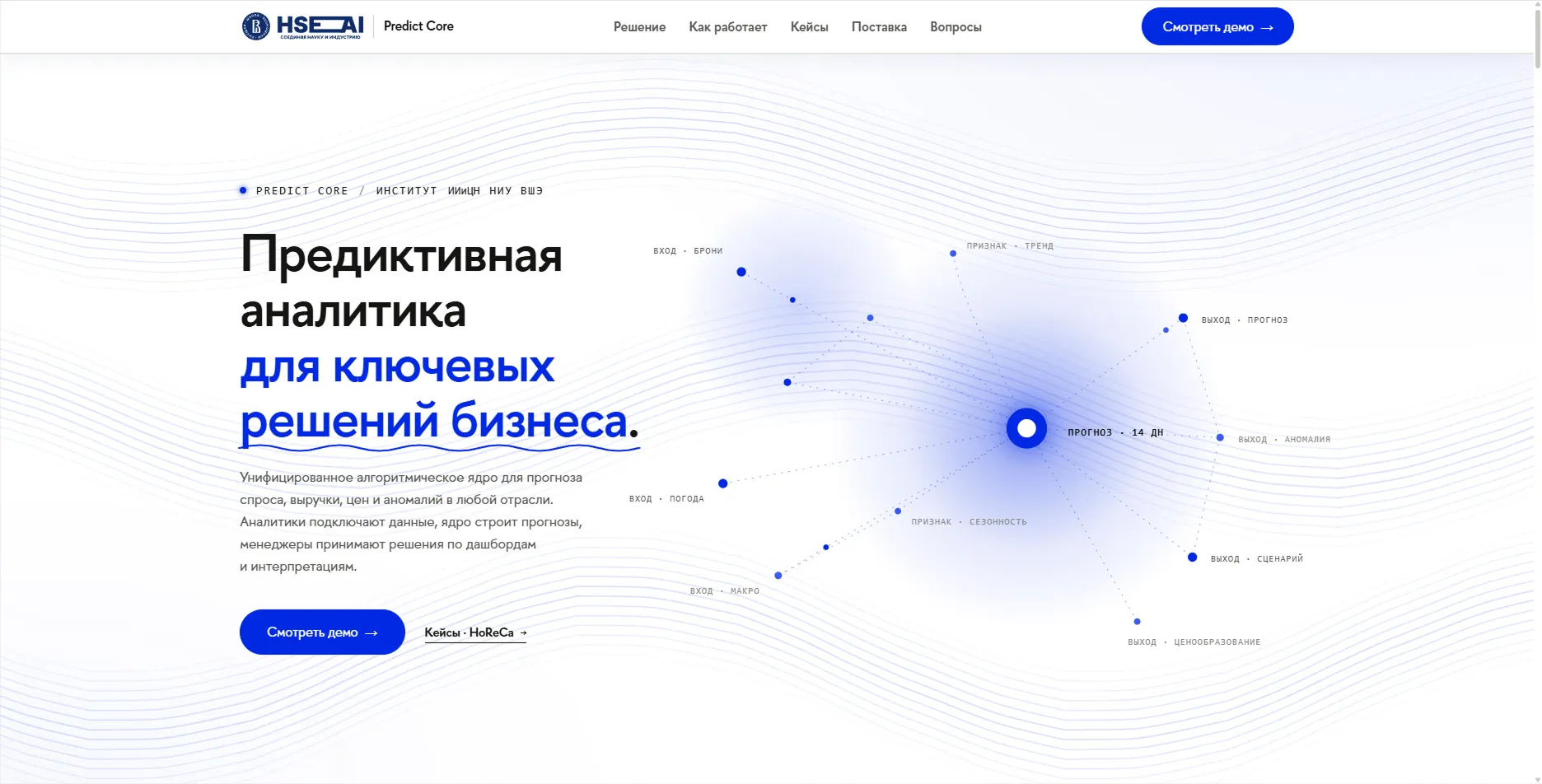 Скриншот сервиса: Продуктовый лендинг платформы Predict Core