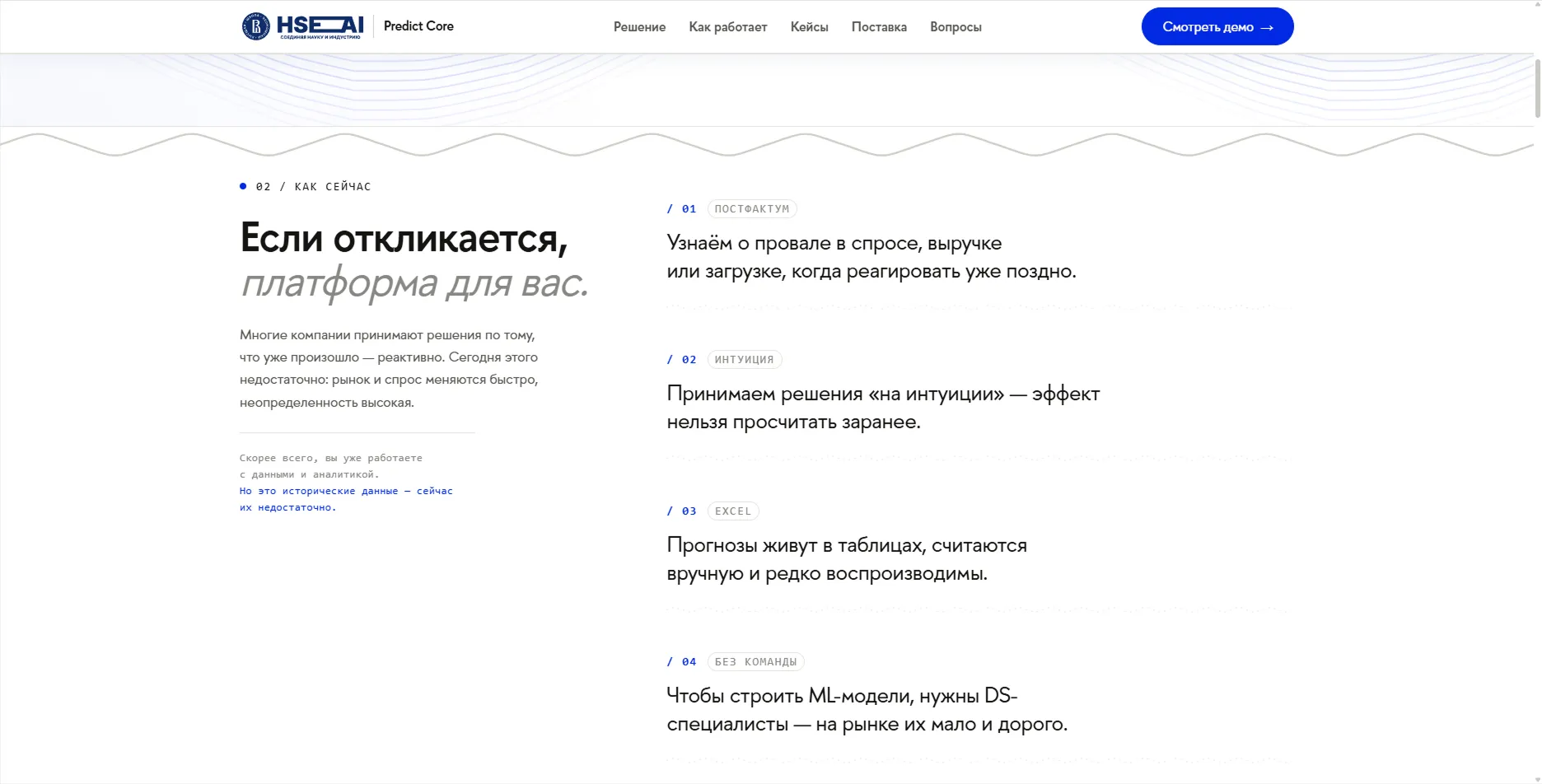 Скриншот сервиса: Продуктовый лендинг платформы Predict Core