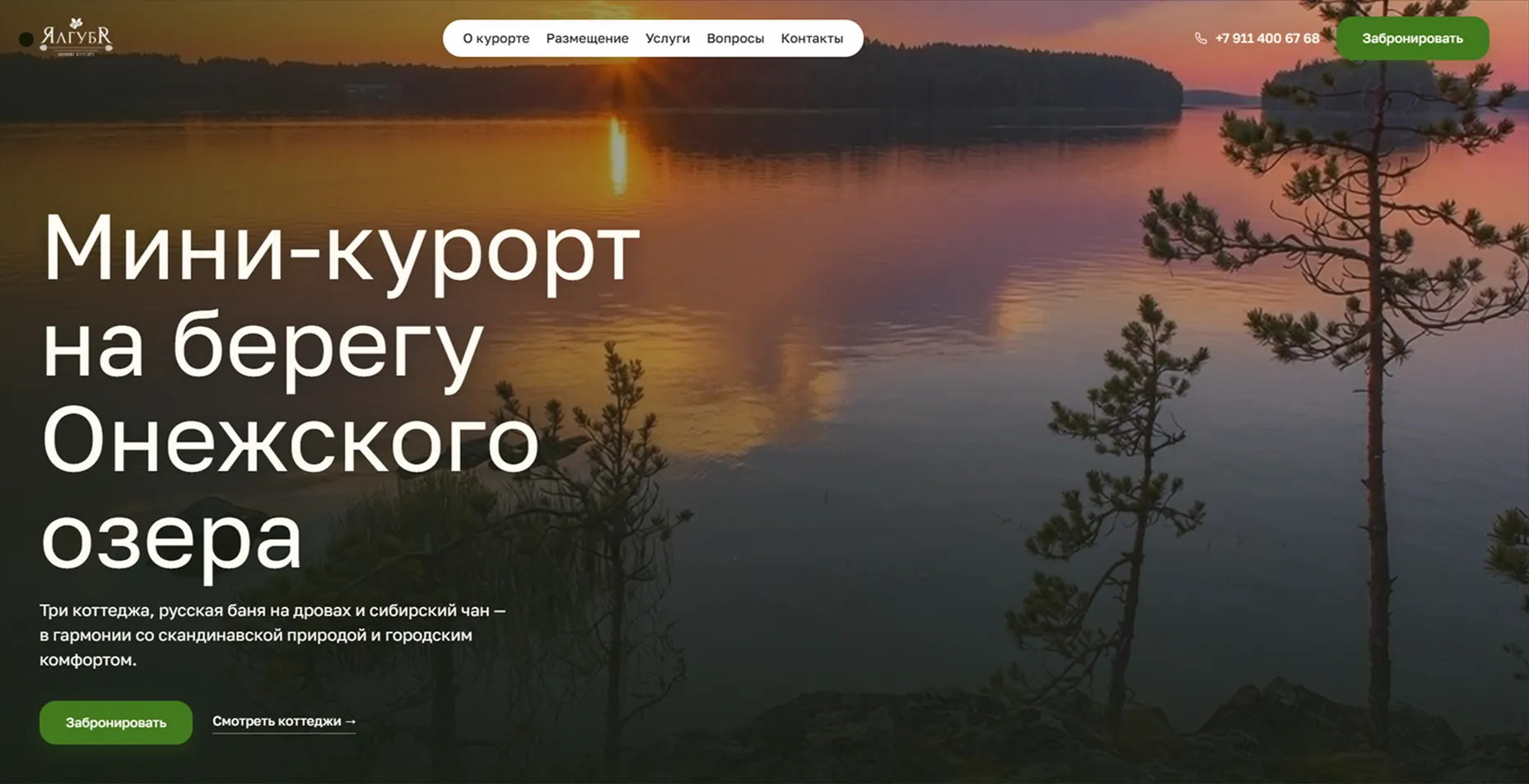 Скриншот сервиса: Сайт мини-курорта «Ялгуба» с онлайн-бронированиями