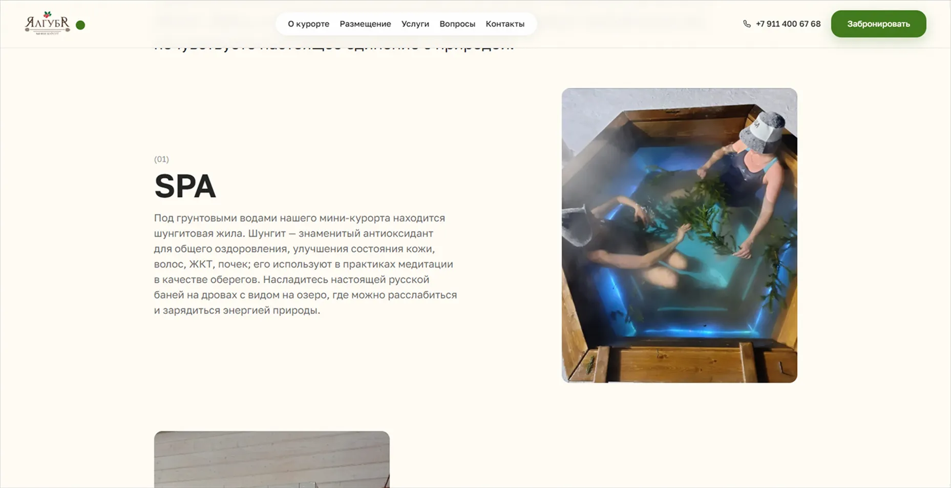 Скриншот сервиса: Сайт мини-курорта «Ялгуба» с онлайн-бронированиями