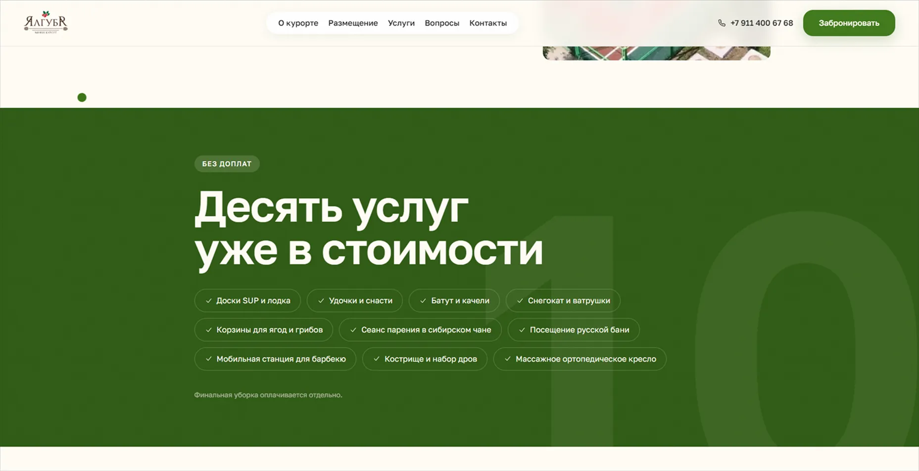 Скриншот сервиса: Сайт мини-курорта «Ялгуба» с онлайн-бронированиями