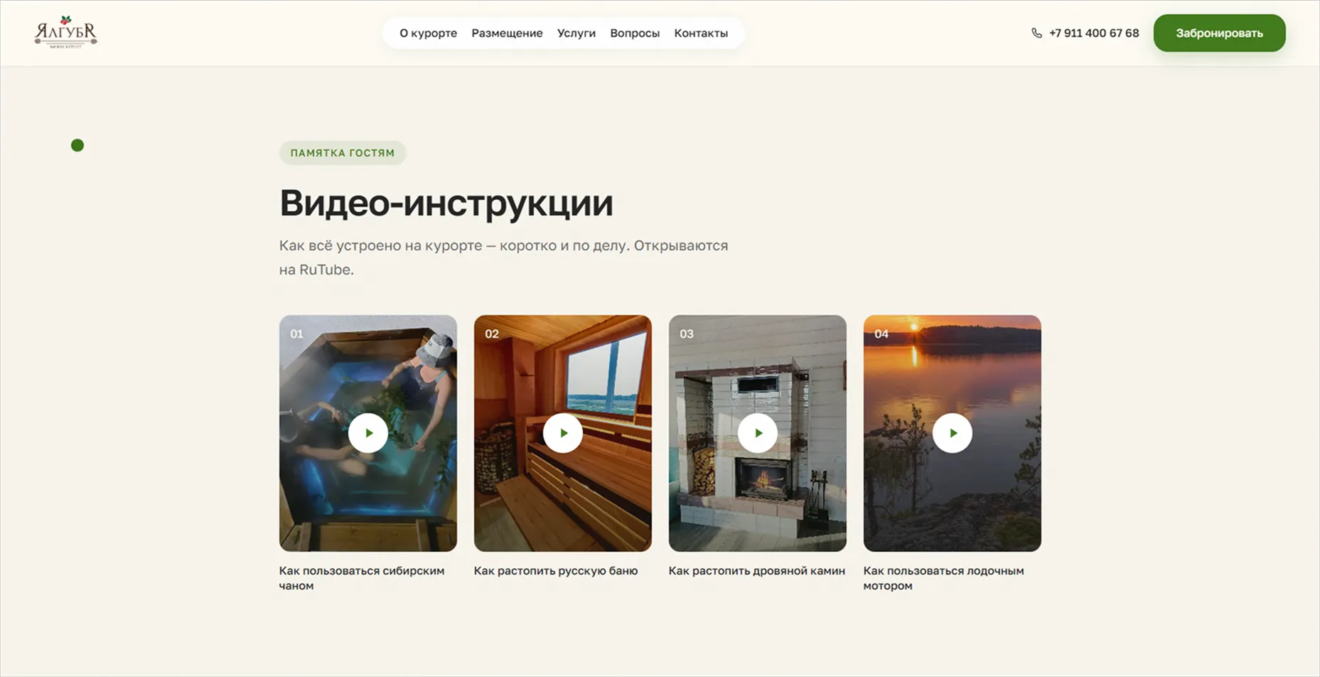 Скриншот сервиса: Сайт мини-курорта «Ялгуба» с онлайн-бронированиями