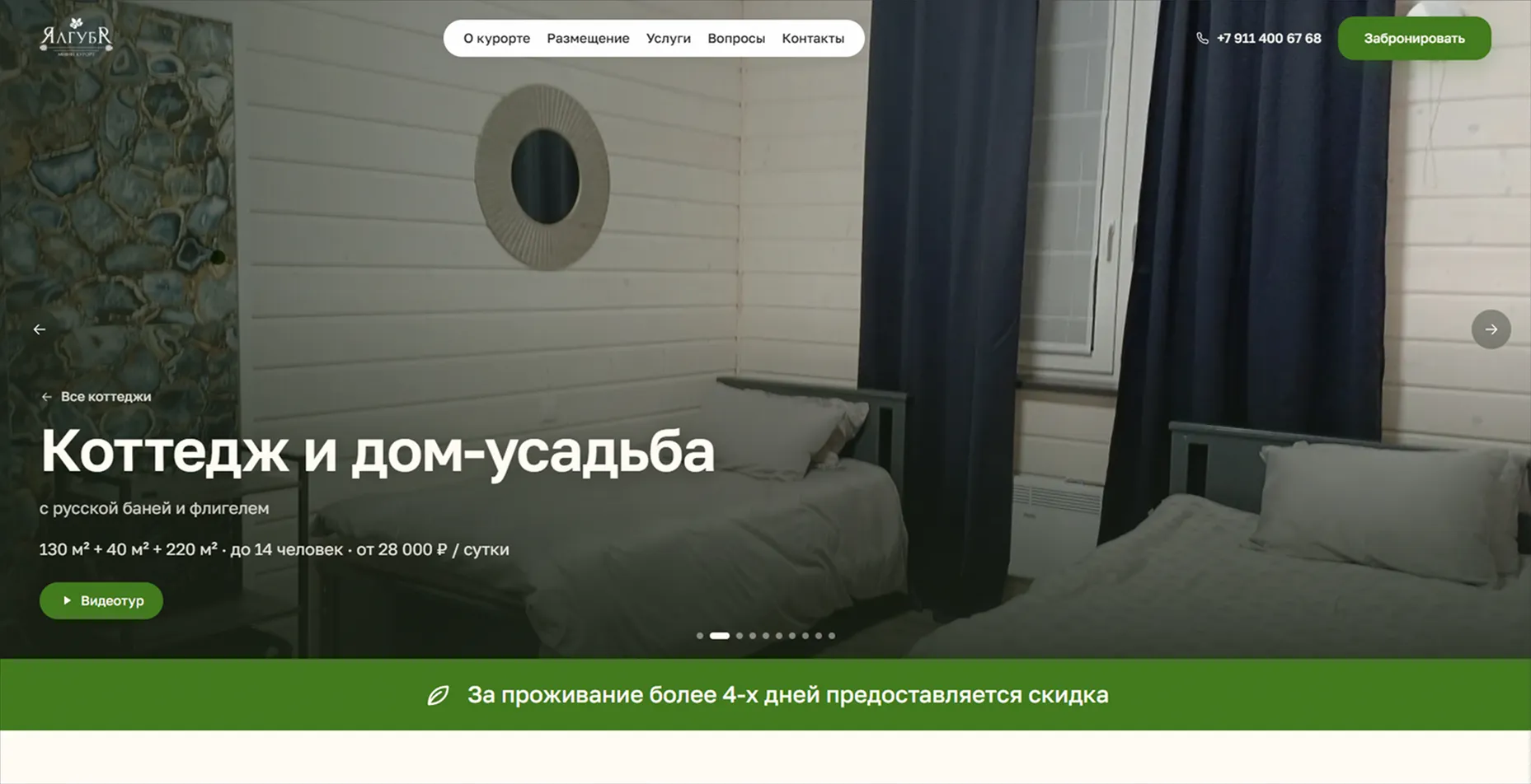 Скриншот сервиса: Сайт мини-курорта «Ялгуба» с онлайн-бронированиями