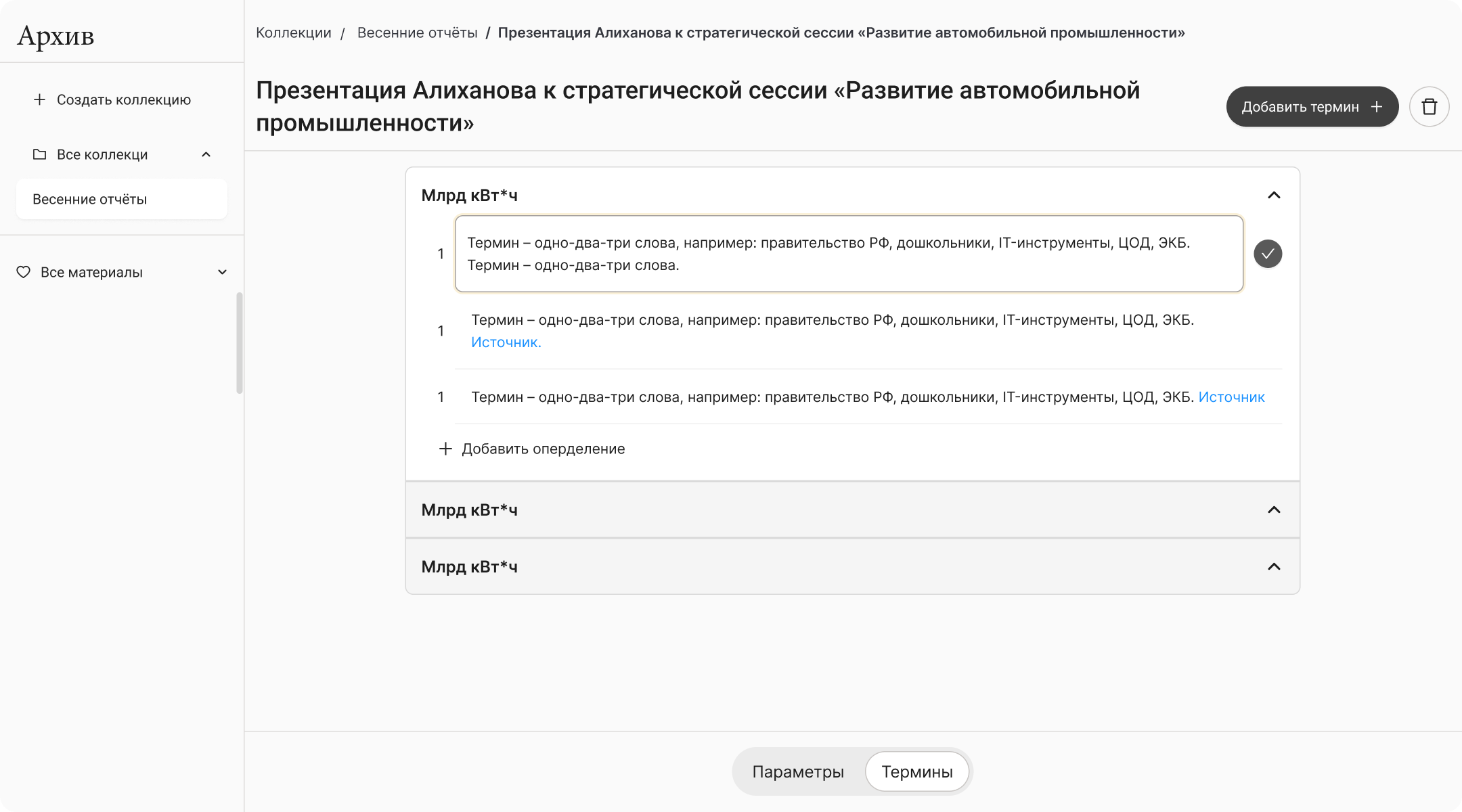 Скриншот сервиса: Сервис AI-проверки материалов стратегических сессий
