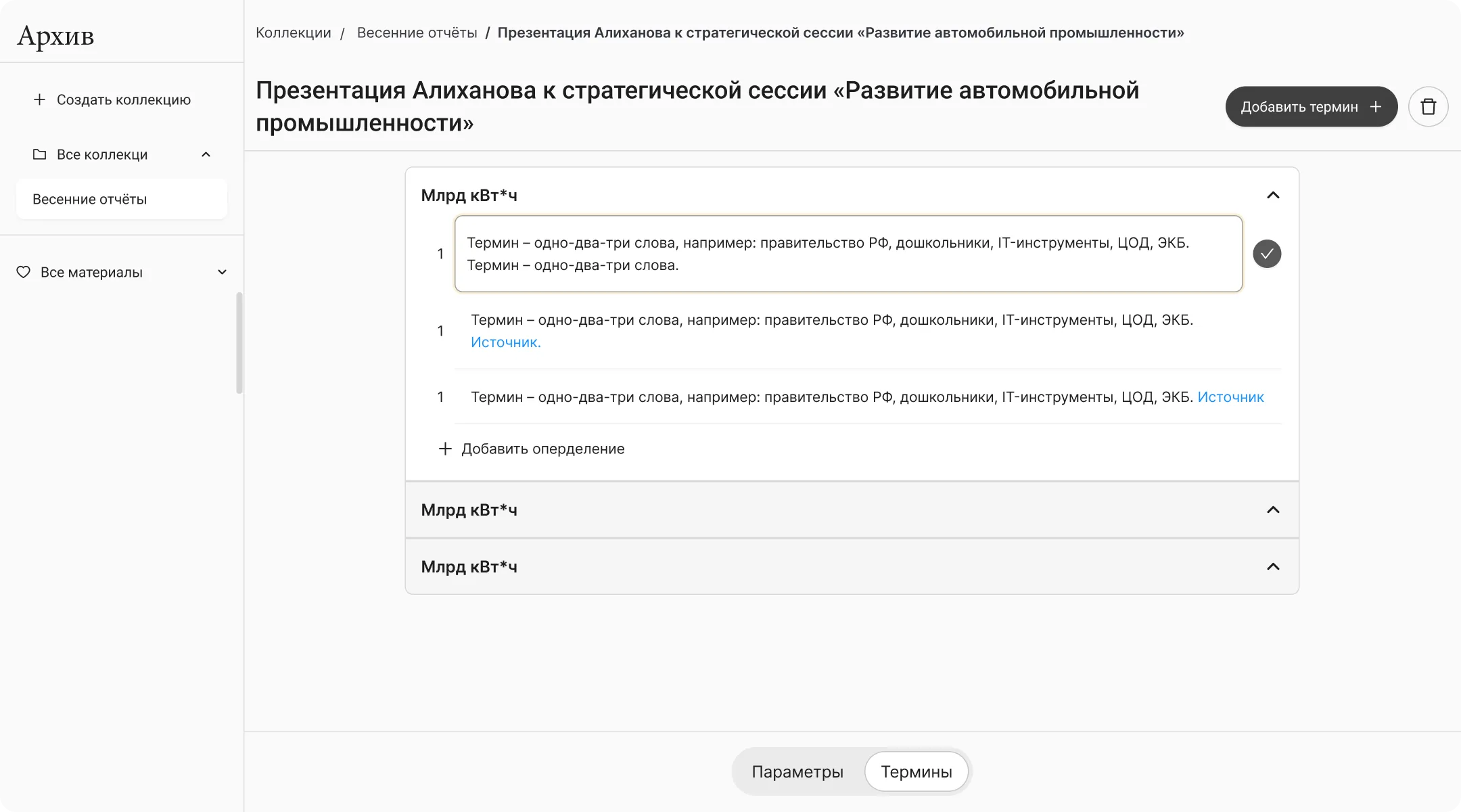Скриншот сервиса: Сервис AI-проверки материалов стратегических сессий