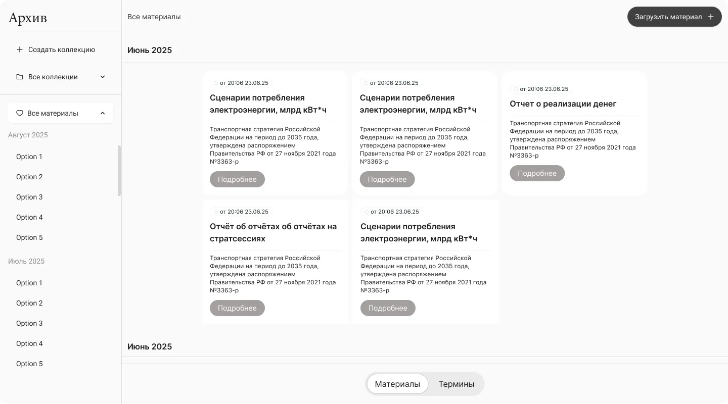 Скриншот сервиса: Сервис AI-проверки материалов стратегических сессий