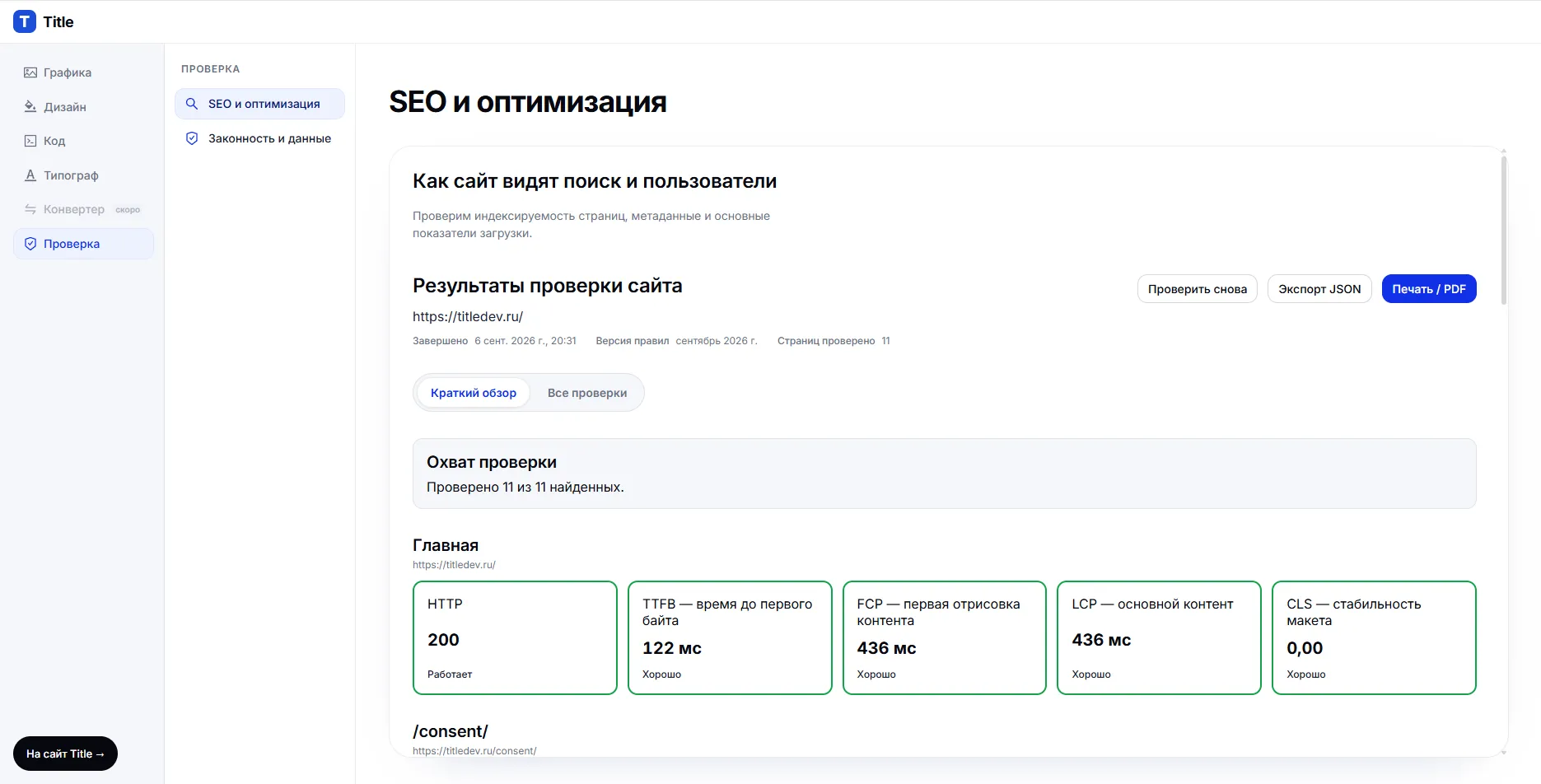 Title Tools — инструменты для веб-ассетов и кода — SEO и оптимизация