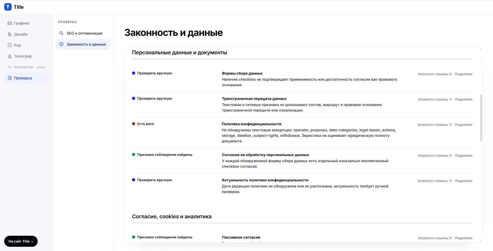Title Tools — инструменты для веб-ассетов и кода — Законность и данные